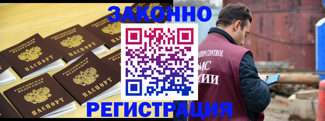 прописка штамп в Вологде