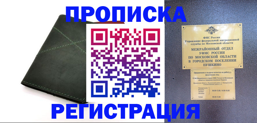 прописка в квартире в Вологде