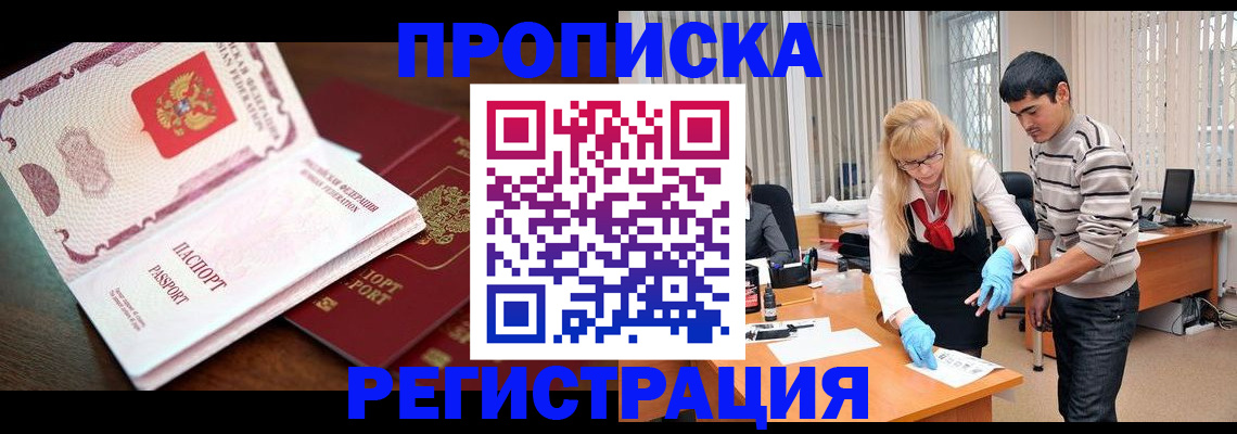 временная регистрация купить в Вологде